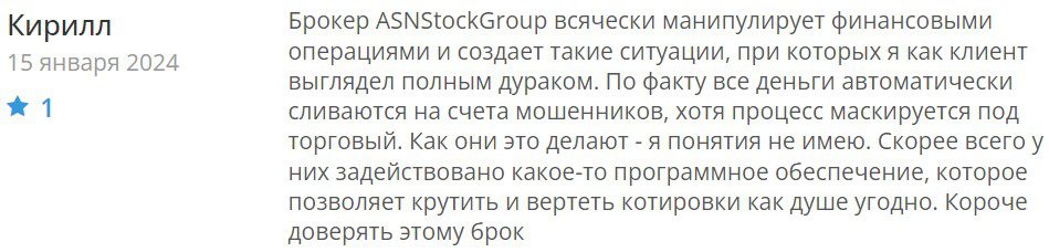 Asnstockgroup: отзывы о брокере