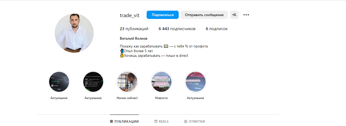 Инстаграм Виталий Волков Трейд Вит