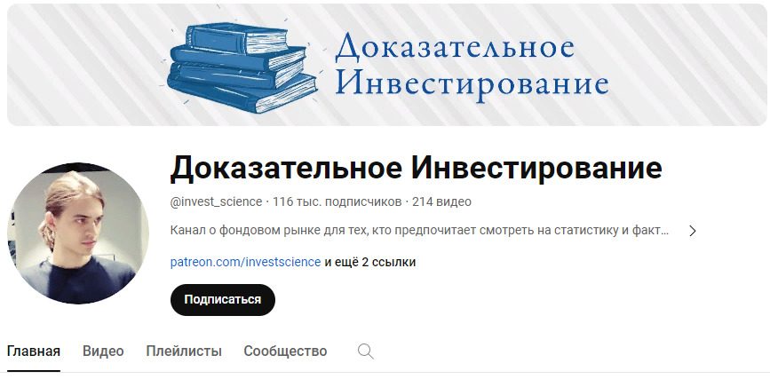 ТГ канал Проекта Доказательное Инвестирование