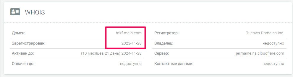 Проверка сайта Tnkf Main