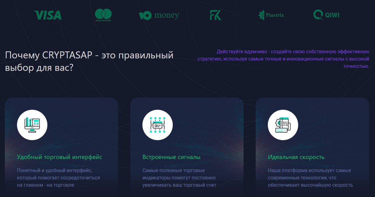 предложения брокера Cryptasap