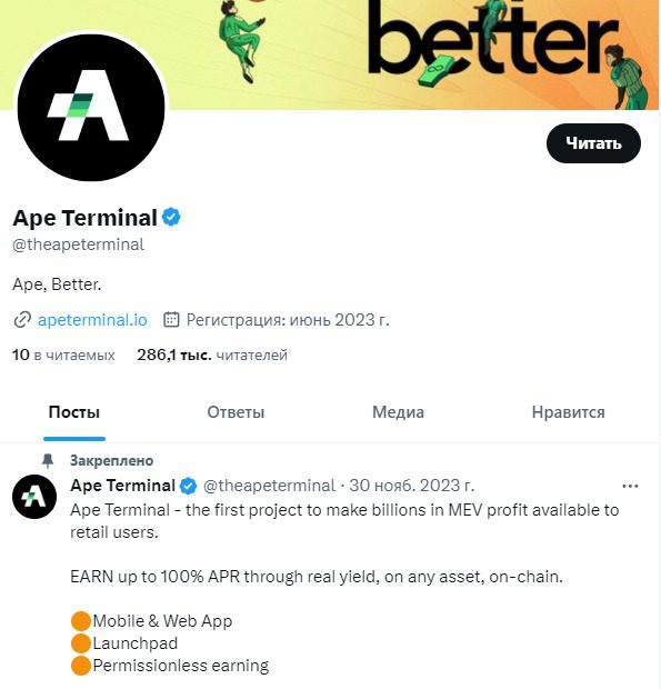 Твиттер Ape Terminal Coin (ATX) 