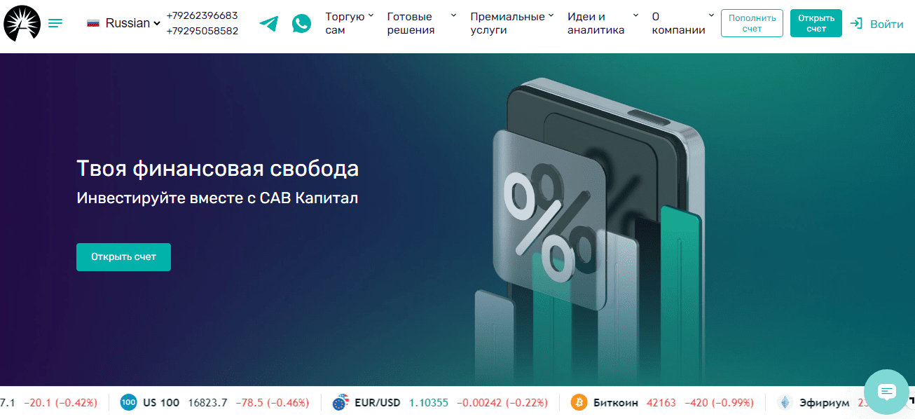 Сайт Проекта SAV Capital