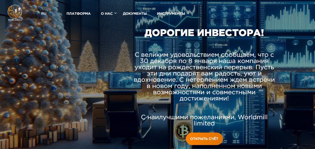 Сайт брокера WorldMillLimited