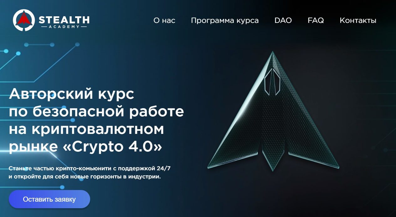 Stealth Academy проект