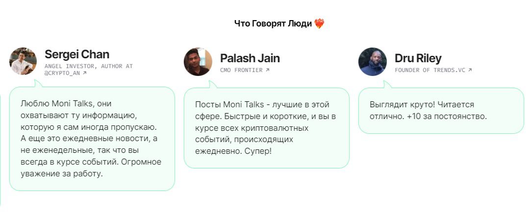 Отзывы о проекте Moni Talks