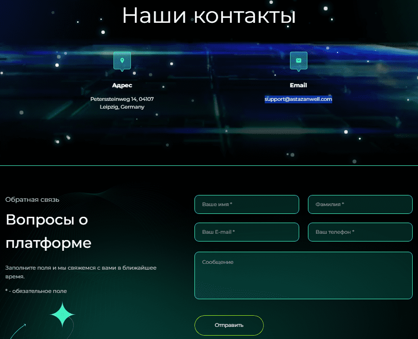 Контакты платформы Asta ZanWell