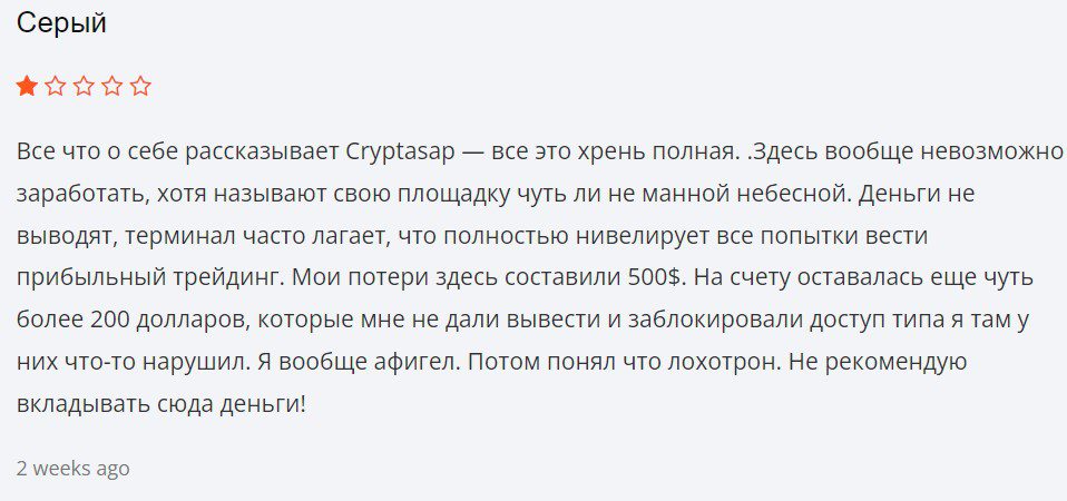 Отзывы инвесторов о проекте https Cryptasap com