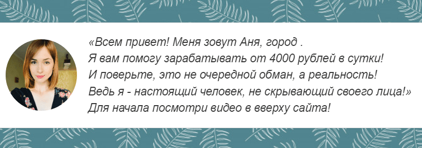 Основатель проекта Аня