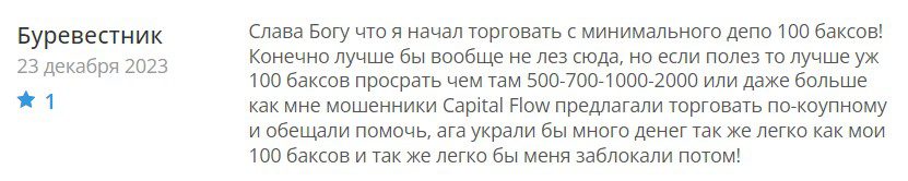 Отзывы о проекте CapitalFlow