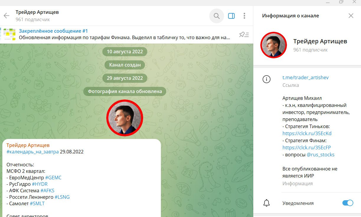 ТГ канал Трейдера Артищев Михаил