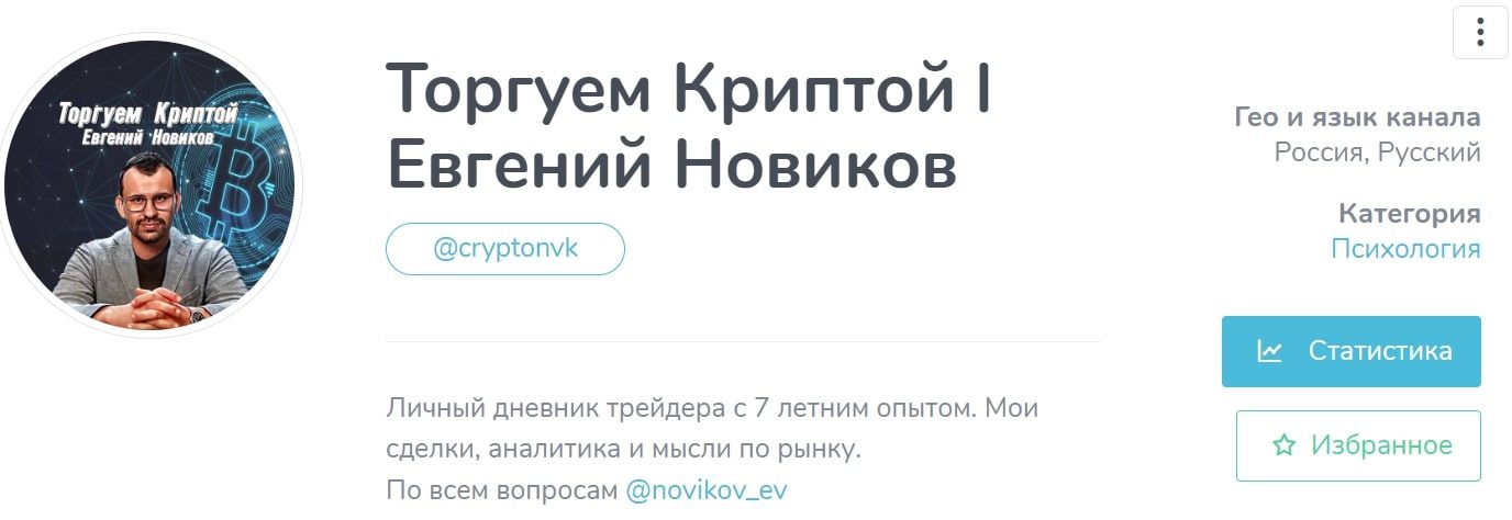 Ютуб Торгуем Криптой Евгений Новиков