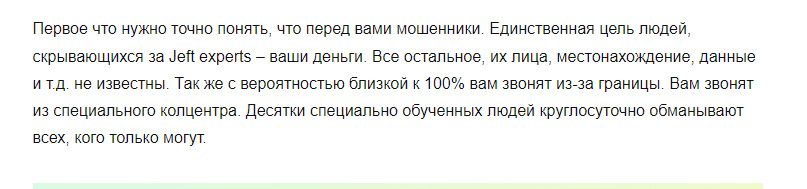 Отзывы Jeft Experts: