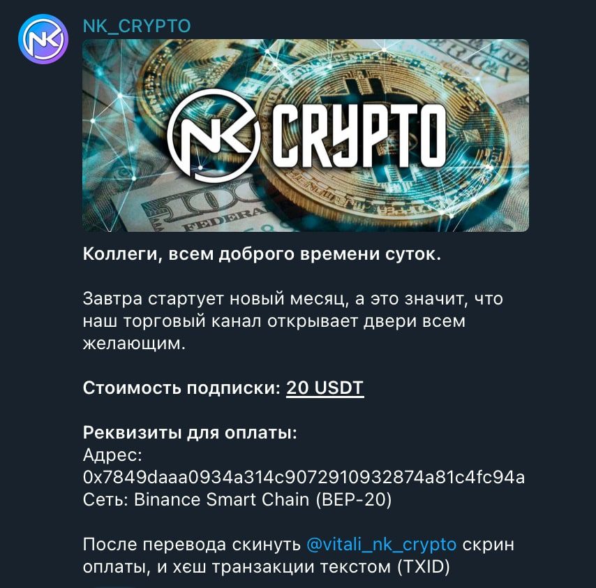 Проект NK CRYPTO