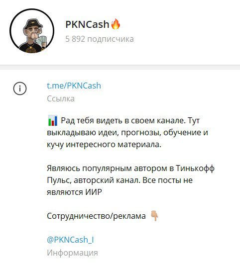 Тг PKN Cash