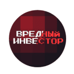 Вредный Инвестор Ютуб