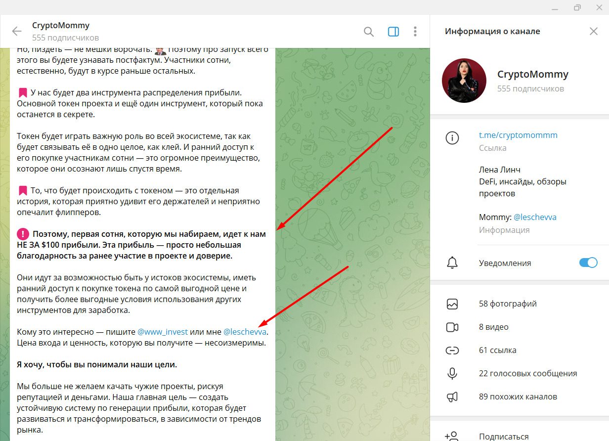 Продвижение проектов на канале CryptoMommy