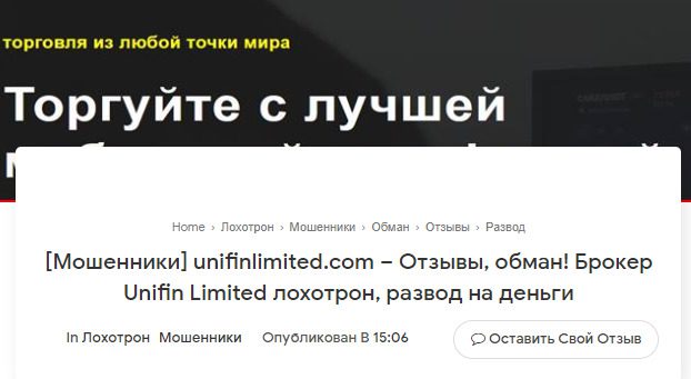 отзывы о Unifinlimited Com