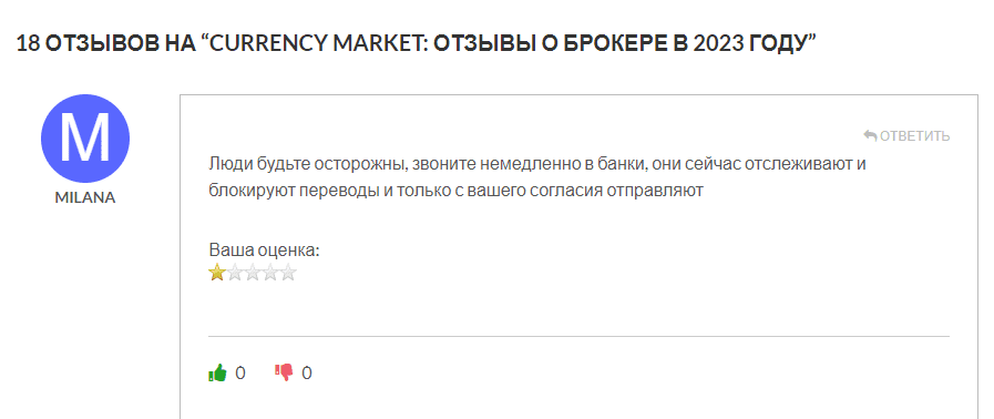 отзывы о Currency Market