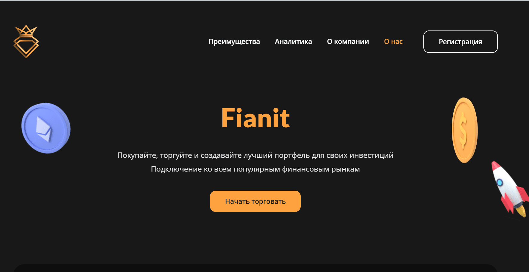 Криптобиржа Fianit net