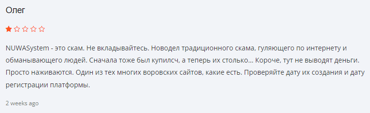 отзывы о брокере НуваСистем