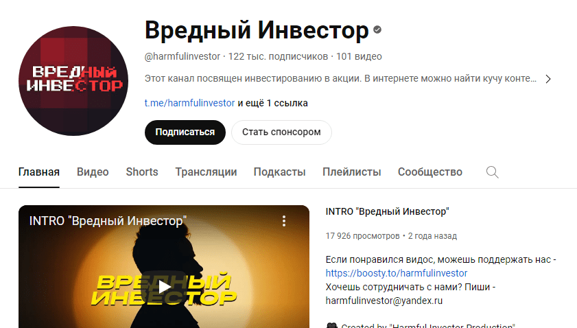 вредный инвестор ютуб