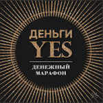 Деньги YES