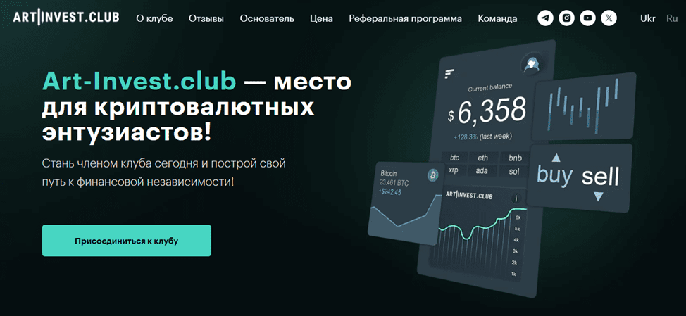 Официальный сайт Art Invest club