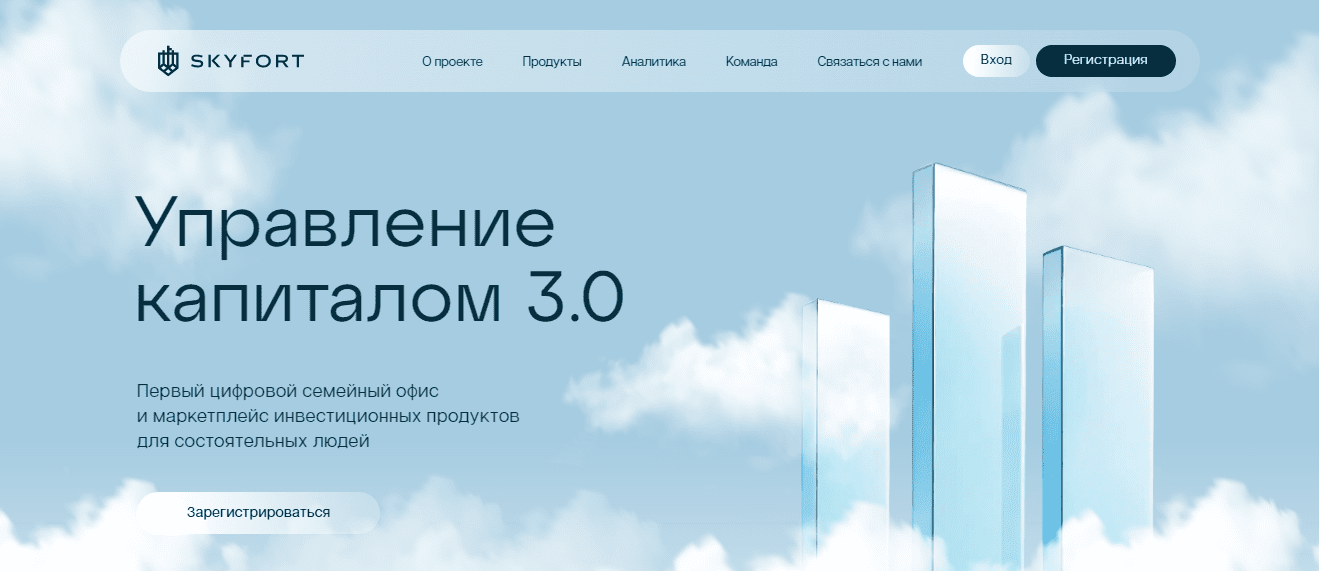 Официальный сайт Skyfort capital