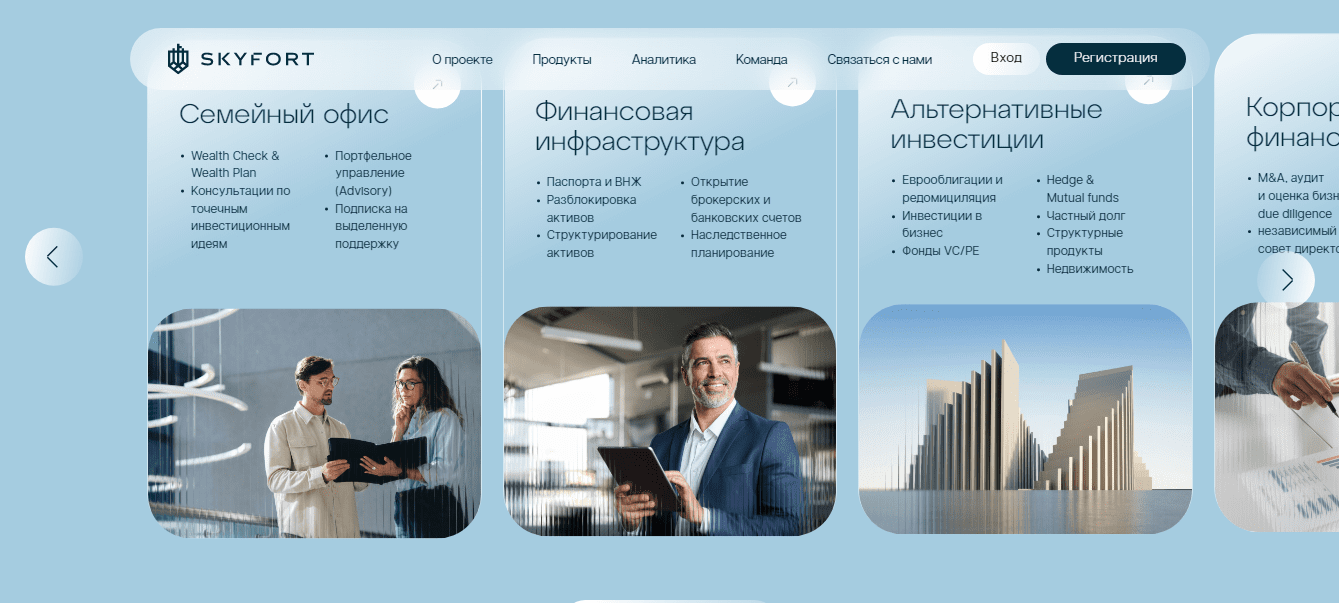 Продукты для инвесторов Skyfort capital