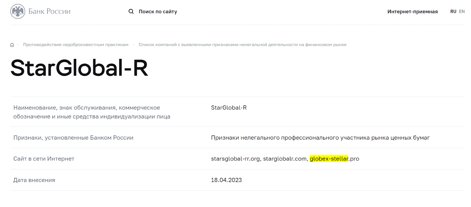 StarGlobal r приложение