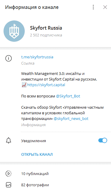 Телеграмм-канал Skyfort capital