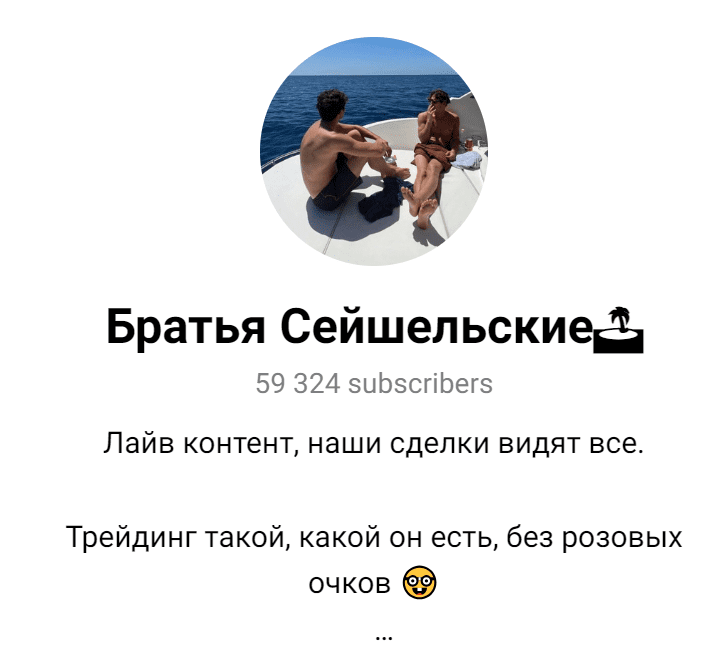 братья сейшельские отзывы