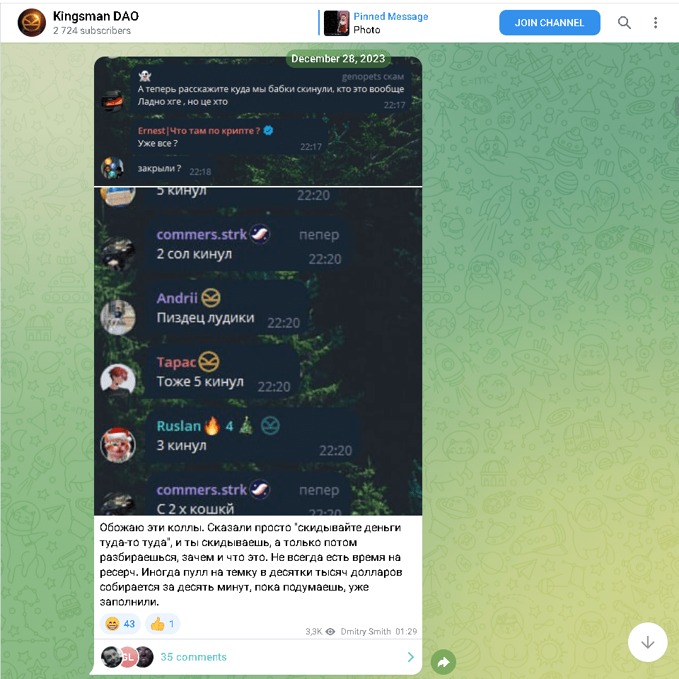 чат закрытого канала Kingsman DAO