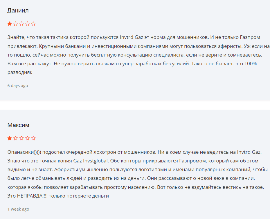 https invtrd gaz com отзывы