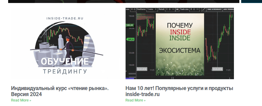 inside trade трейдинг инвестиции пассивный доход