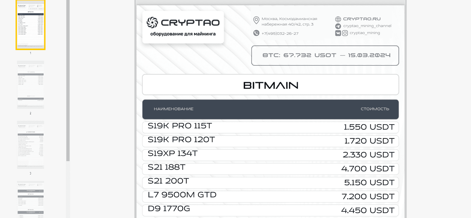 прайс-лист cryptao bot