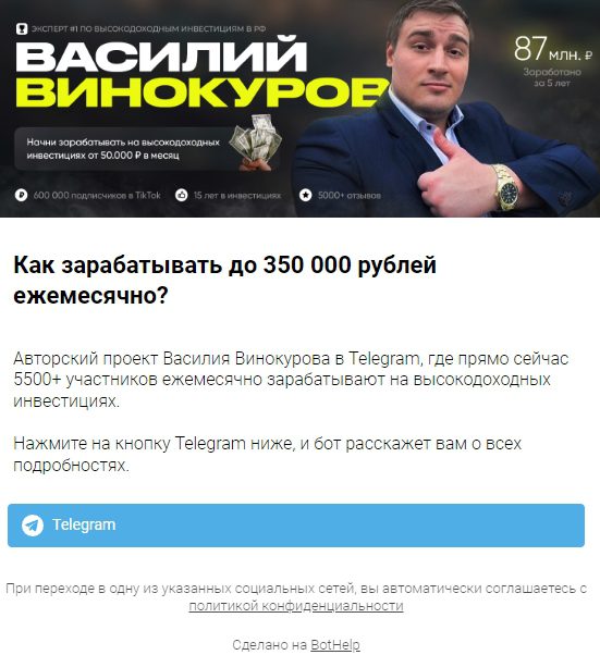 василий винокуров телеграм