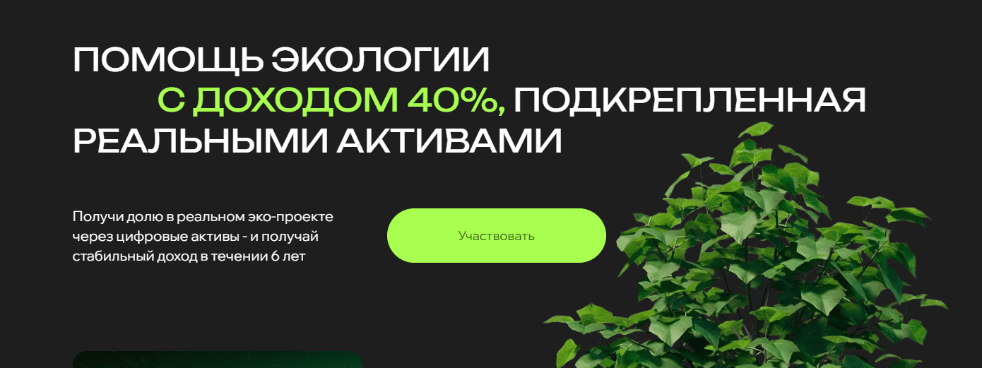 web3eco отзывы