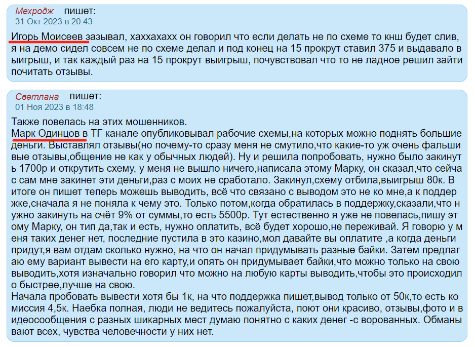 Марк Одинцов отзывы о заработке в Телеграмме