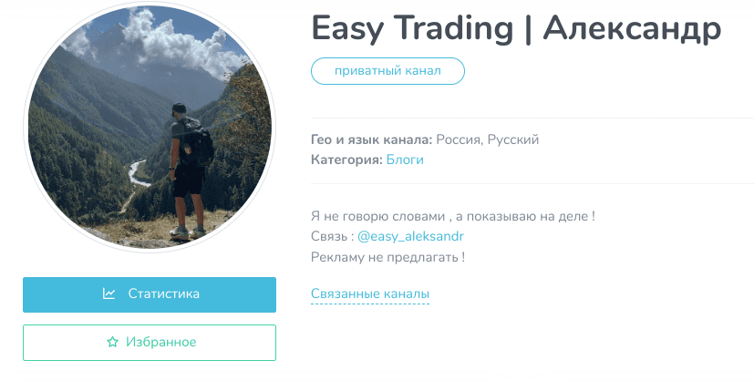 easy trading александр