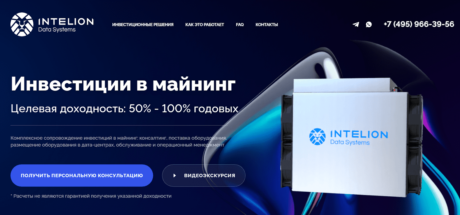 интелион майн