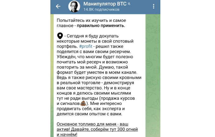 манипулятор btc телеграмм