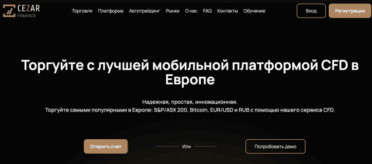 отзывы о cezarfinance site