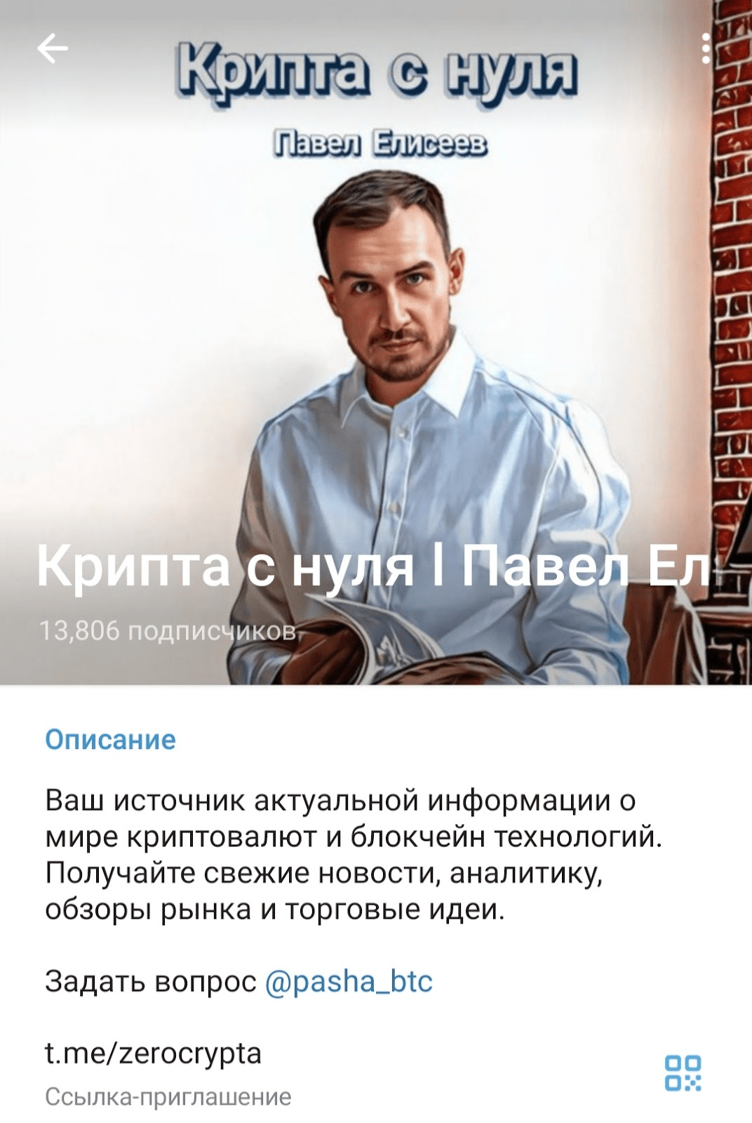 павел елисеев крипта с нуля