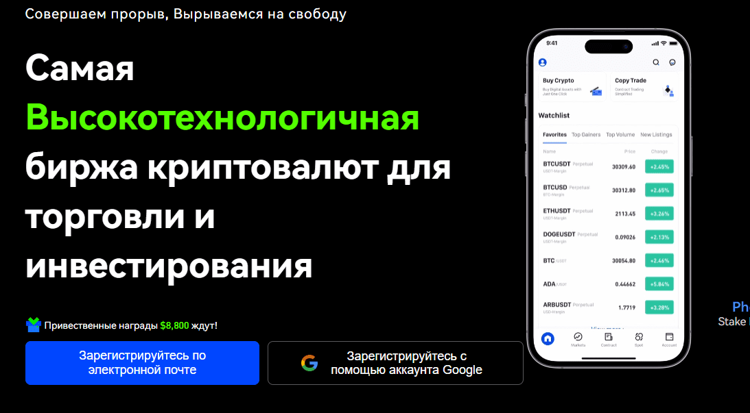 phemex биржа