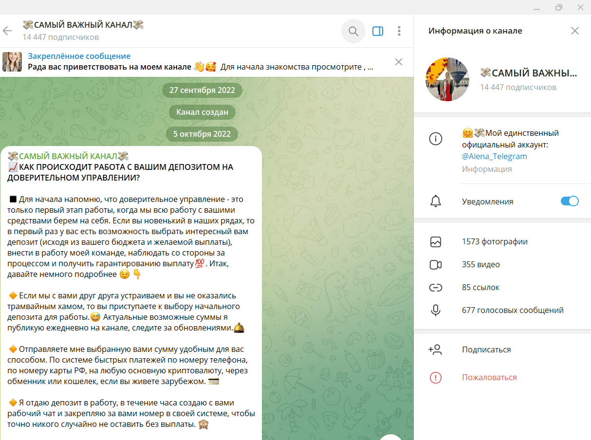 самый важный канал в телеграмме отзывы