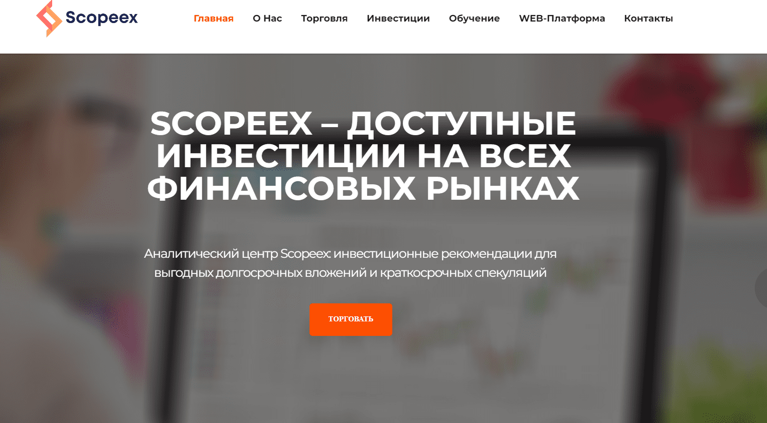 scopeex отзывы