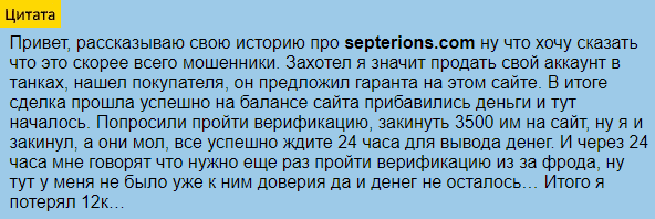 septerions отзывы