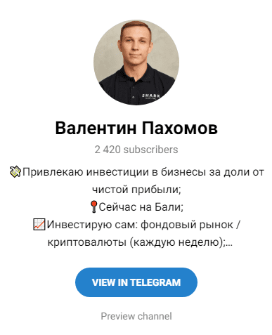 валентин пахомов